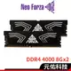 NeoForza凌航 FAYE DDR4 4000 RAM記憶體 16G 8Gx2 超頻 桌上型 記憶體 散熱片