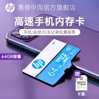 在飛比找樂天市場購物網優惠-記憶卡【贈卡套】HP惠普64g內存卡tf卡100MB/s行車