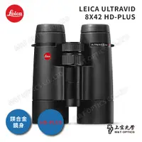 在飛比找PChome24h購物優惠-LEICA ULTRAVID HD-PLUS 8x42 徠卡