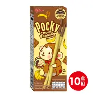 在飛比找PChome24h購物優惠-POCKY 巧克力香蕉風味棒(25gx10盒)