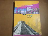 在飛比找Yahoo!奇摩拍賣優惠-【鑽石城二手書】99課綱高中教科書 99課綱 高中 英文(五