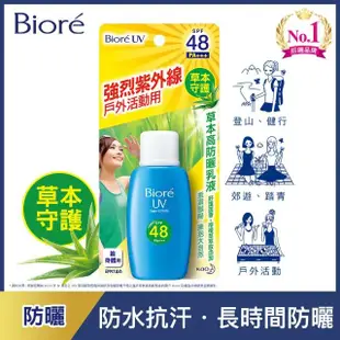 【Biore 蜜妮】高防曬乳液 SPF48/PA+++ 50ml(3款任選)