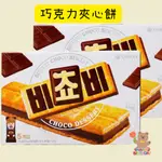 (現貨)韓國 ORION 好麗友 巧克力夾心餅乾 單入 25G / 125G