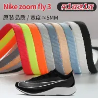 在飛比找Yahoo!奇摩拍賣優惠-~熱賣 鞋墊 鞋帶~適配耐克Nike zoom fly 3鞋