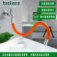 在飛比找蝦皮商城優惠-水龍頭延長管器 加長管矽膠 洗臉盆 洗衣機龍頭延長防濺萬向起