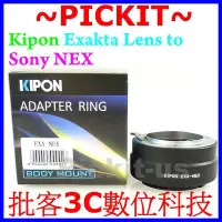 在飛比找Yahoo!奇摩拍賣優惠-Kipon Exakta EXA 鏡頭轉 Sony NEX 