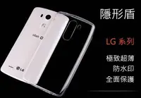 在飛比找Yahoo!奇摩拍賣優惠-【隱形盾 】LG G3 D855 手機殼 手機套 清水套 T