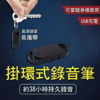 在飛比找Yahoo!奇摩拍賣優惠-新式掛扣錄音筆8GB 可錄製18小時 高清收錄音 可MP3播