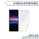 SONY系列 非滿版高清亮面保護貼 適用SONY Xperia 5II 5III 10III 1III 保護膜 螢幕貼
