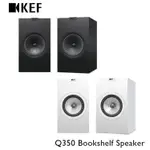 KEF Q350 (聊聊再折)書架型喇叭 HIFI 揚聲器