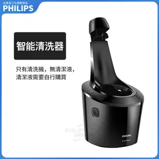 PHILIPS 飛利浦電動刮鬍刀清洗器 智能清洗機 剃鬚刀清洗器 適用於S5000/S6000/S7000/S9000