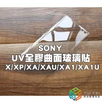 在飛比找Yahoo!奇摩拍賣優惠-【貝占】SONY X XP XA XAU XA1 XA1U 