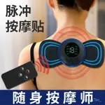 【新品】EMS脈衝頸椎按摩儀頸腰部背部智能便攜充電按摩儀智能脈衝按摩貼 SHDU