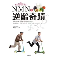 在飛比找momo購物網優惠-【MyBook】NMN的逆齡奇蹟(電子書)