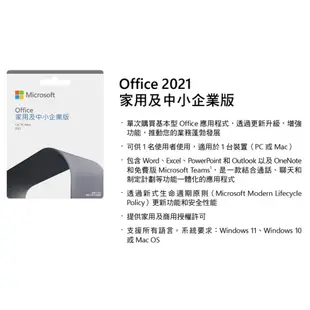 Office 2021 家用版盒裝 中小企業版 ★注意：拆封不可退貨