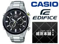 在飛比找Yahoo!奇摩拍賣優惠-【威哥本舖】Casio台灣原廠公司貨 EDIFICE EQW