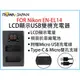 焦點攝影@ROWA樂華 FOR Nikon ENEL14 LCD顯示USB雙槽充電器 一年保固 米奇雙充 顯示電量