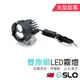 SLO【雙魚眼 LED霧燈】光型超廣 外掛式霧燈 機車LED霧燈 外掛霧燈 切線光型 LED霧燈 台灣發貨