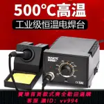 {公司貨 最低價}936焊臺恒溫烙鐵 電烙鐵工具套裝 進口可調溫 恒溫60W焊錫槍焊接