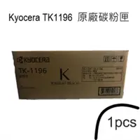 在飛比找ETMall東森購物網優惠-KYOCERA 京瓷 TK-1196 原廠黑色碳粉匣