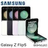 【指定賣場折500】Samsung Galaxy Z Flip5 5G 摺疊智慧手機 8G+512G