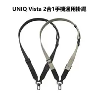 在飛比找蝦皮商城精選優惠-UNIQ Vista 2合1手機通用掛繩 機能掛繩