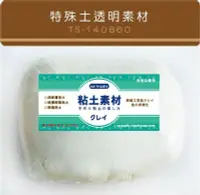 在飛比找Yahoo!奇摩拍賣優惠-【springdiy粘土素材】黏土材料500g /高級樹脂黏