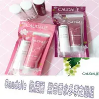 在飛比找樂天市場購物網優惠-@貨比三家不吃虧@ Caudalie 歐緹麗 紫色香水冬季之