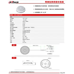 昌運監視器 大華 DH-HAP320 ANC AGC 專業型高感度收音器