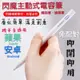 [現貨]閃魔主動式觸控筆電容筆devil pencil繪圖筆通用蘋果apple安卓iPad適用.遊戲書寫流暢.簽名簽約筆