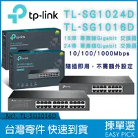 在飛比找蝦皮購物優惠-TP-Link 網路交換器 TL-SG1016D TL-SG