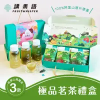 在飛比找蝦皮商城優惠-【講果語】極品茗茶禮盒_高山茶3入組(阿里山高山生態-烏龍茶