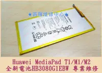 在飛比找Yahoo!奇摩拍賣優惠-高雄/新北 Huawei MediaPad M2 全新電池 