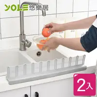 在飛比找PChome24h購物優惠-【YOLE悠樂居】廚房水槽流理台防濺擋水板(2入)