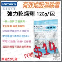 在飛比找蝦皮購物優惠-《 大量現貨 開發票 》Kamera 佳美能 強力乾燥劑 吸