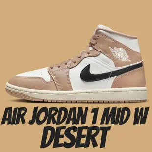 【NIKE 耐吉】休閒鞋 AIR JORDAN 1 MID DESERT W 沙色黑勾 女鞋 BQ6472-103