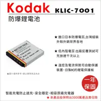 在飛比找蝦皮購物優惠-【數位小熊】FOR KODAK KLIC-7001 K700
