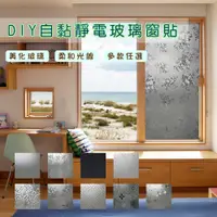 在飛比找PChome24h購物優惠-【Homemake】100*150cm DIY靜電彩繪玻璃窗
