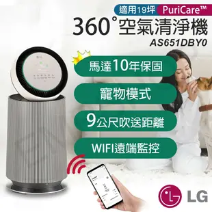 【LG 樂金】 PuriCare 360°變頻空氣清淨機(寵物版-單層) AS651DBY0