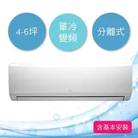 在飛比找COCORO Life優惠-【三菱】4-6坪 單冷分離式冷氣 MUY-GE35NA/MS