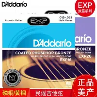 在飛比找Yahoo!奇摩拍賣優惠-吉他琴弦D'Addario/達達里奧EXP16 26 17 