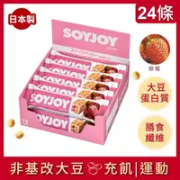 在飛比找momo購物網優惠-【SOYJOY】大豆水果營養棒-草莓口味2盒組(12入/盒-