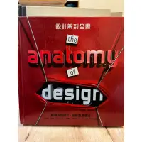 在飛比找蝦皮購物優惠-設計解剖全書 The Anatomy of Design