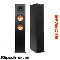 在飛比找蝦皮購物優惠-永悅音響 Klipsch RP-260F 落地型喇叭 (對)