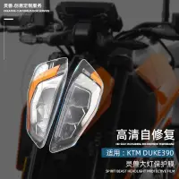 在飛比找蝦皮商城精選優惠-【全店免運】適用KTM DUKE 390大燈膜靈獸改裝配件摩