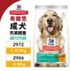 ✨貴貴嚴選✨Hill's 希爾思 成犬 完美體重 2972｜2966 雞肉特調 狗飼料