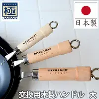 在飛比找蝦皮購物優惠-【小胖日貨】現貨 日本 RIVER LIGHT 極JAPAN