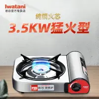 在飛比找樂天市場購物網優惠-巖谷Iwatani戶外瓦斯爐卡磁爐便攜卡式爐防風燃氣灶 野炊