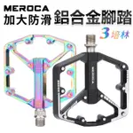 MEROCA 新款炫彩 自行車踏板 大平面 三培林腳踏 鋁合金腳踏板 單車腳踏板 自行車腳踏板 腳踏(INBIKE)