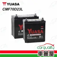 在飛比找Yahoo奇摩購物中心優惠-【YUASA 湯淺】電瓶 充電制御 CMF70D23L 送基